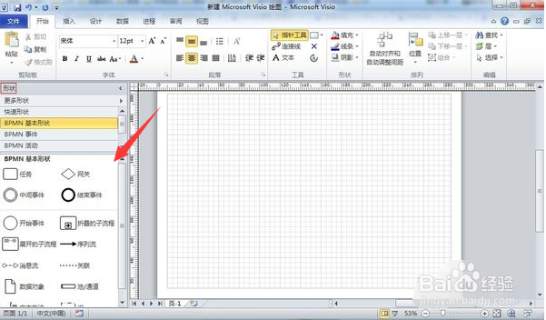 visio2010的简单教程