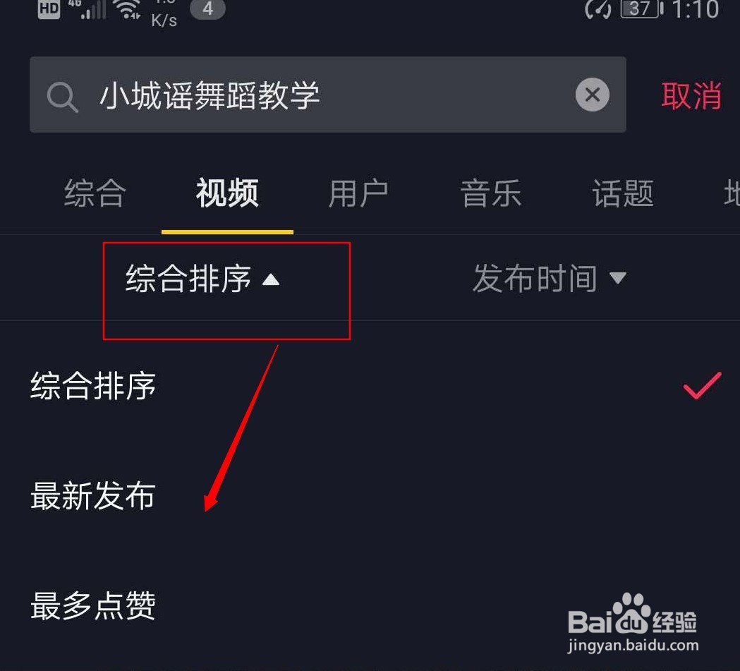 小城谣舞蹈教学视频在抖音怎么找