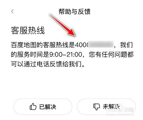 百度地图app客服热线在哪查找