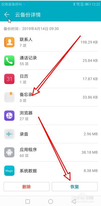 华为手机怎么恢复备忘录删除的内容