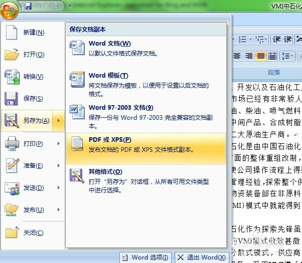 Word格式转换PDF格式
