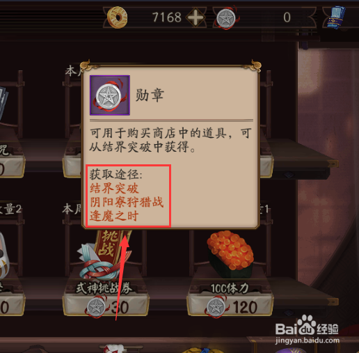 阴阳师勋章怎么快速获得