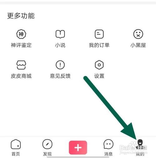 皮皮虾关闭夜间模式怎么做