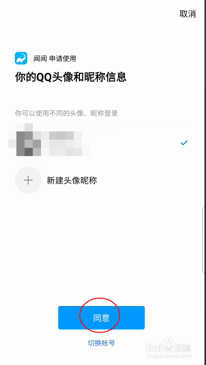 闻闻用户如何绑定QQ