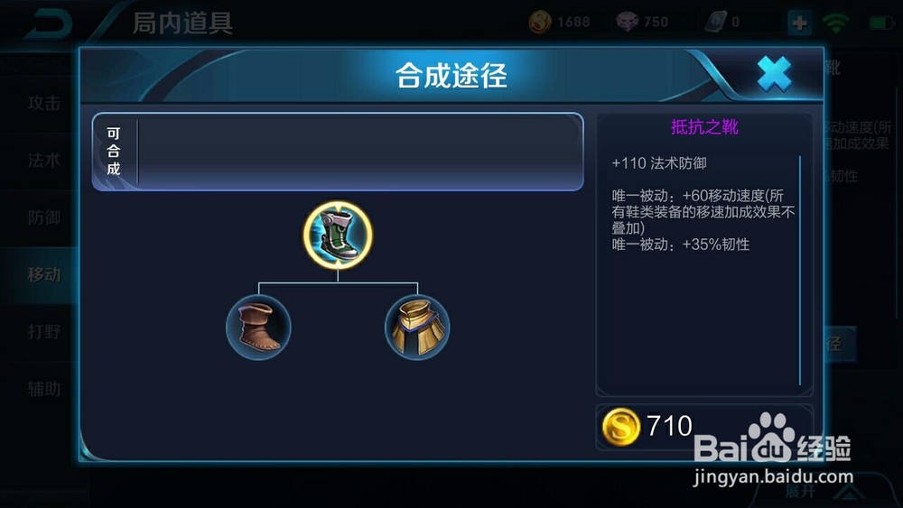 王者荣耀鞋类介绍