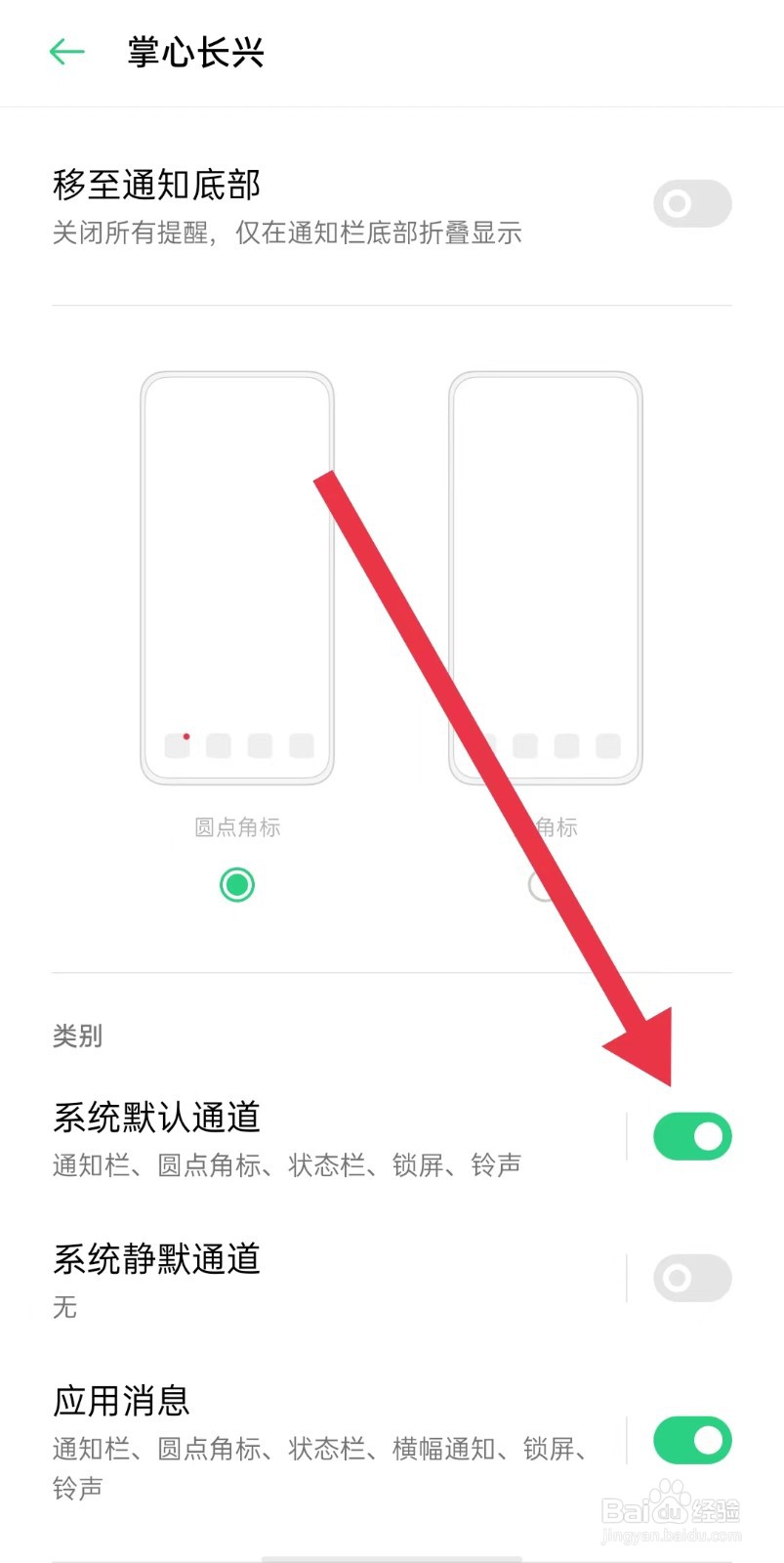 掌心长兴软件怎么样开启系统默认通道