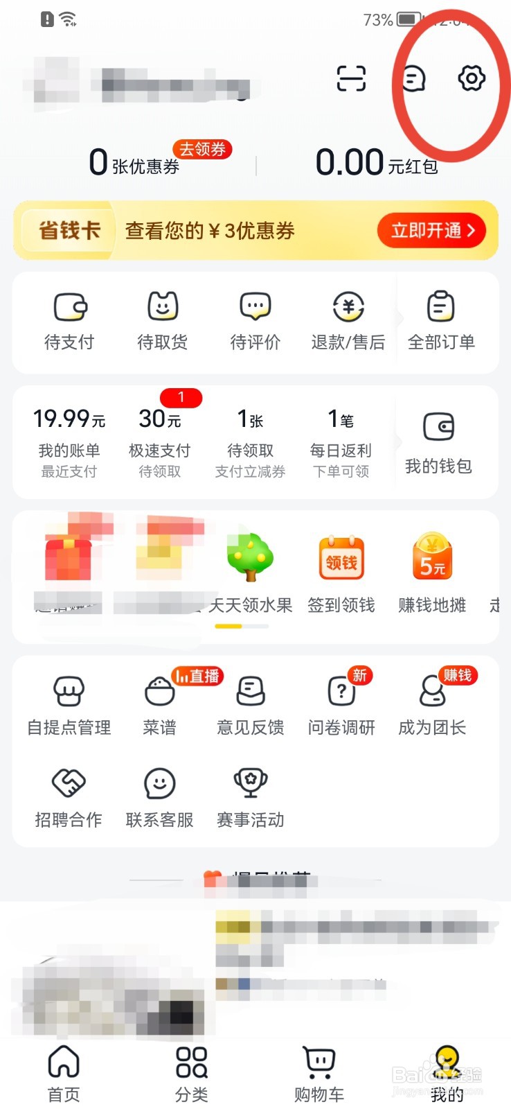 美团优选如何删除提货人