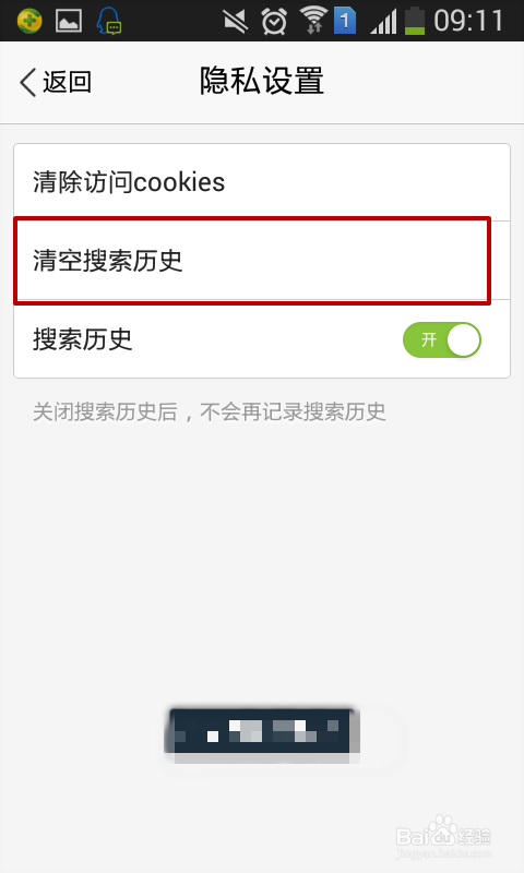 手机百度如何清除搜索历史记录