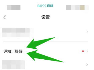 BOSS直聘的短信通知在哪关闭