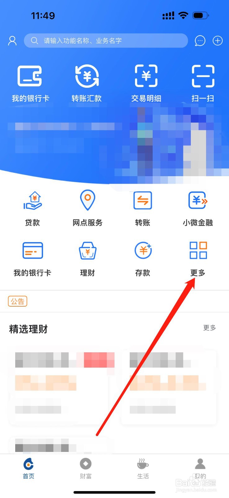 朝阳银行如何查看公务卡还款