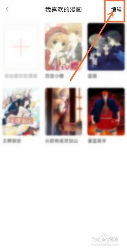 看漫APP如何取消喜欢的漫画