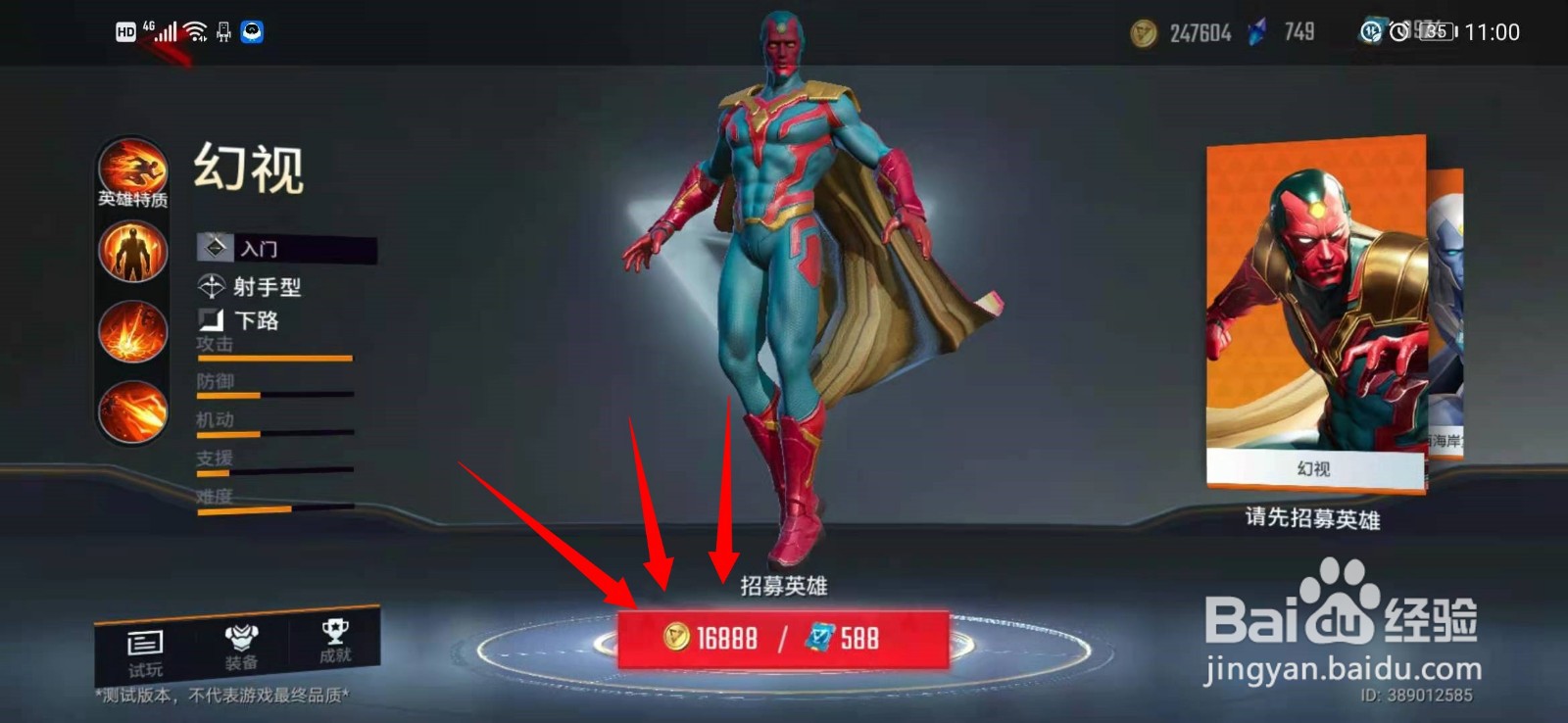 漫威超级战争怎么招募英雄