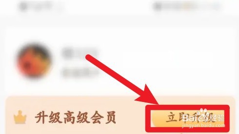 全能扫描王会员如何开通