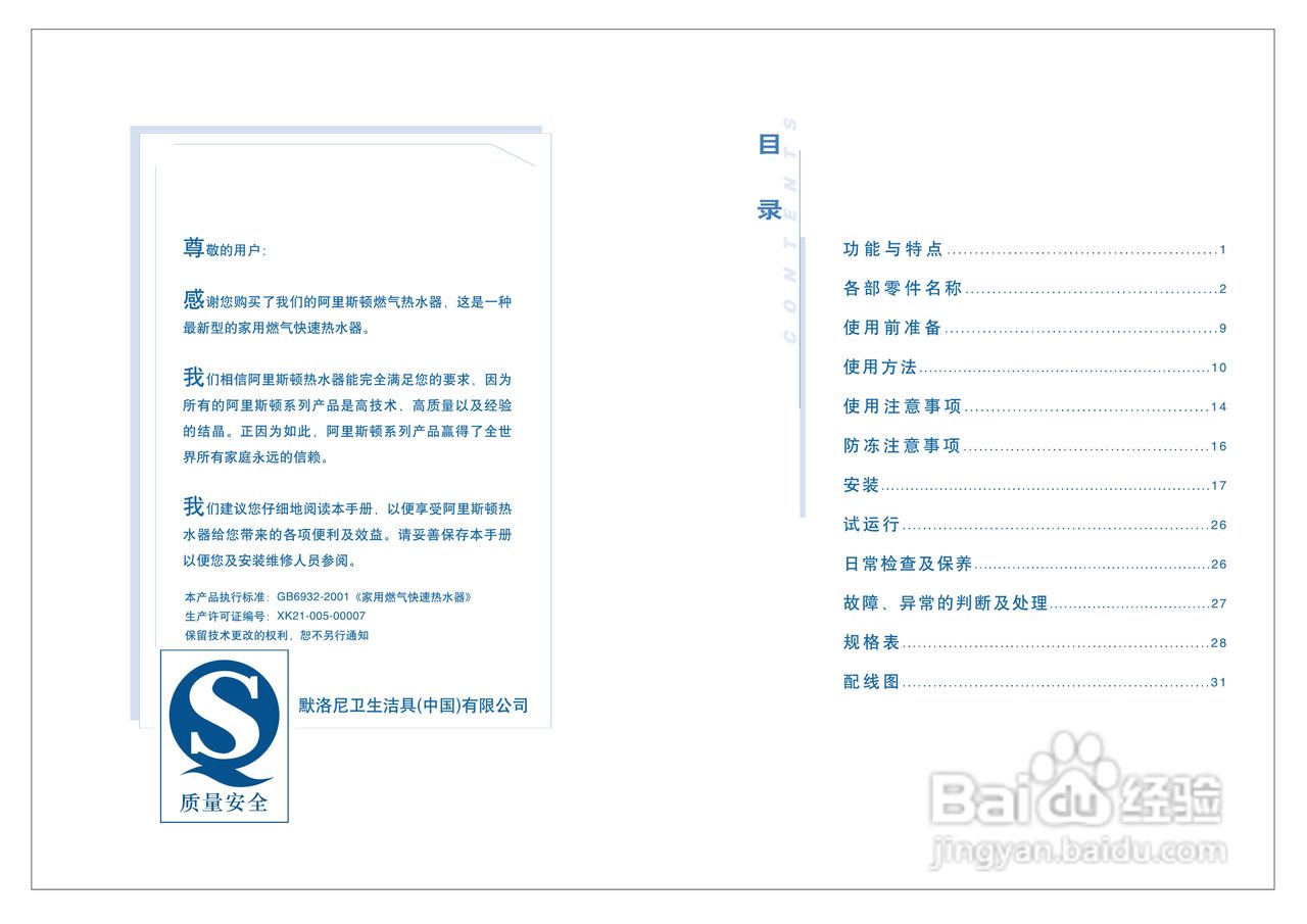 阿里斯顿JSG32-Hi7S型家用燃气快速热水器使用说明书