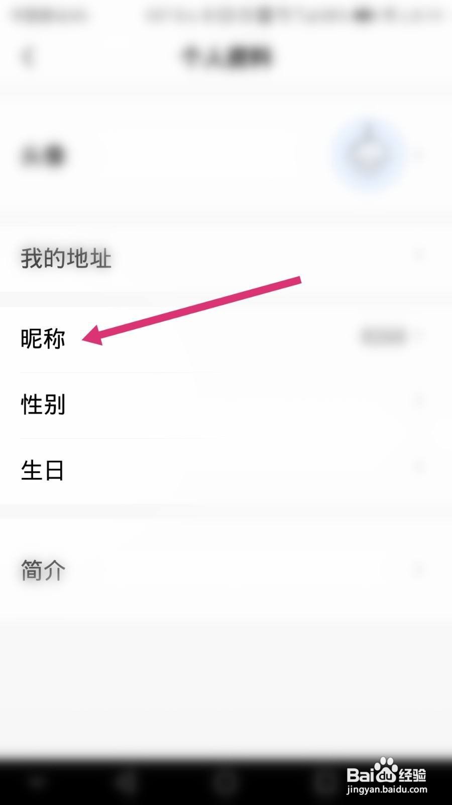 美的美居软件如何修改昵称