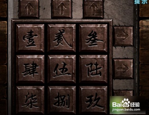 纸嫁衣3九宫格怎么移动