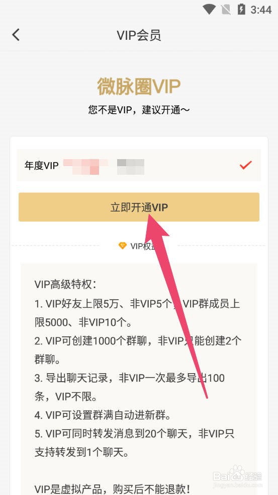 微脉圈怎么开通VIP