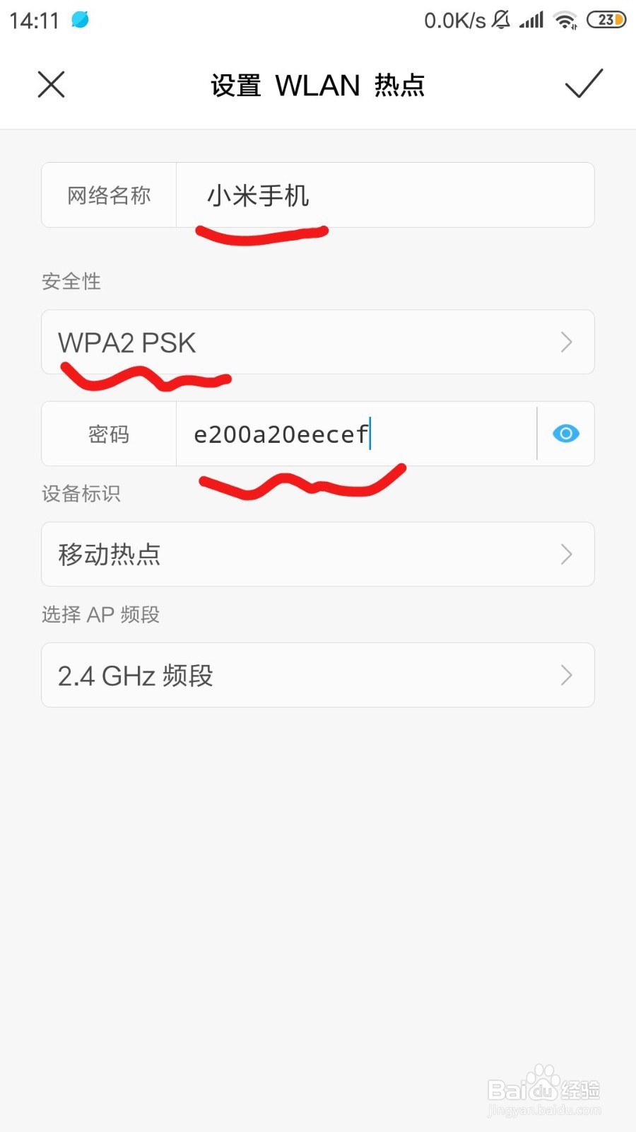 小米手机如何打开个人便携式WLAN热点？