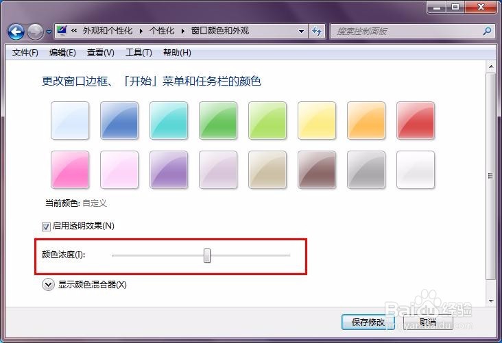 win7如何更改窗口和任务栏的颜色