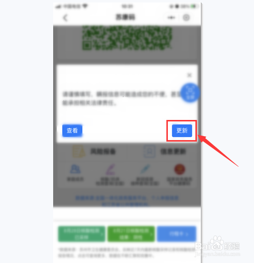 苏康码怎么更新手机号码