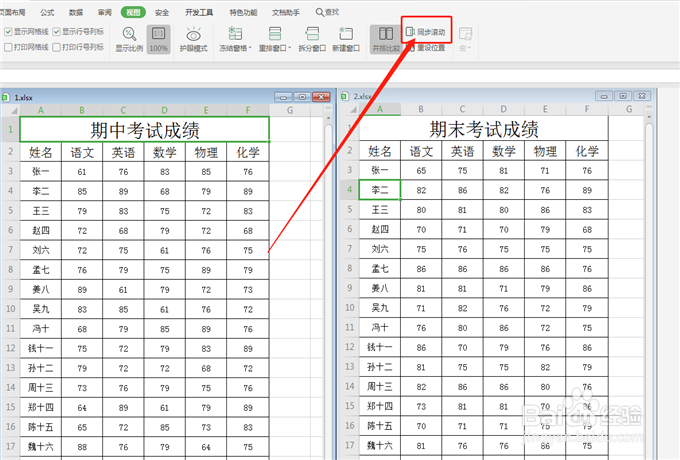 如何同时浏览、对比两个Excel表格？