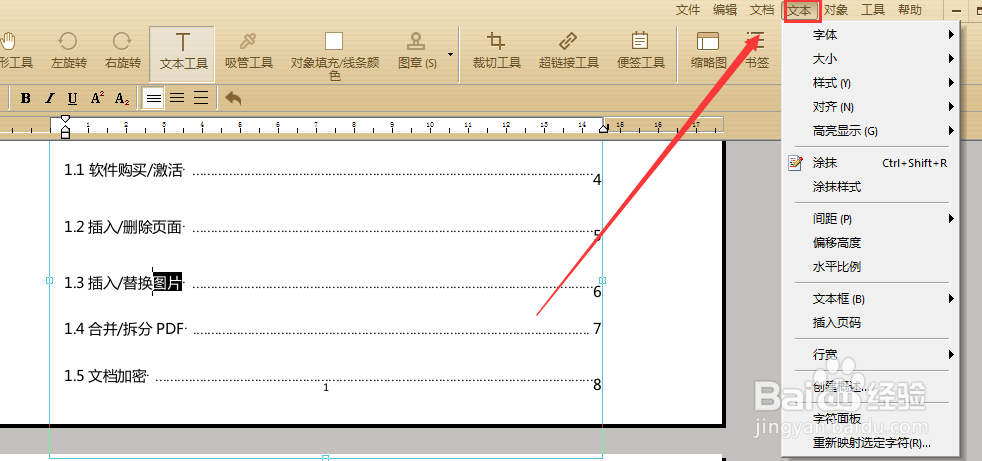 如何修改PDF中的内容？需要用到什么软件
