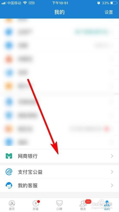 支付宝如何开通网商银行