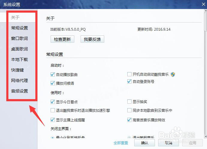 酷我音乐更改自制歌词保存位置