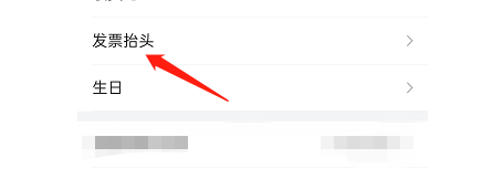 唯品会APP在哪里填写发票抬头
