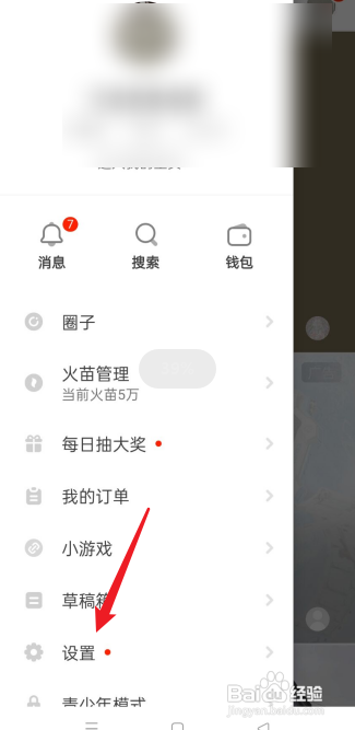 抖音火山版怎么注销账号?