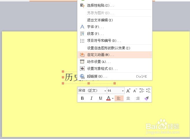 Microsoft PowerPoint 2010 添加自定义动画