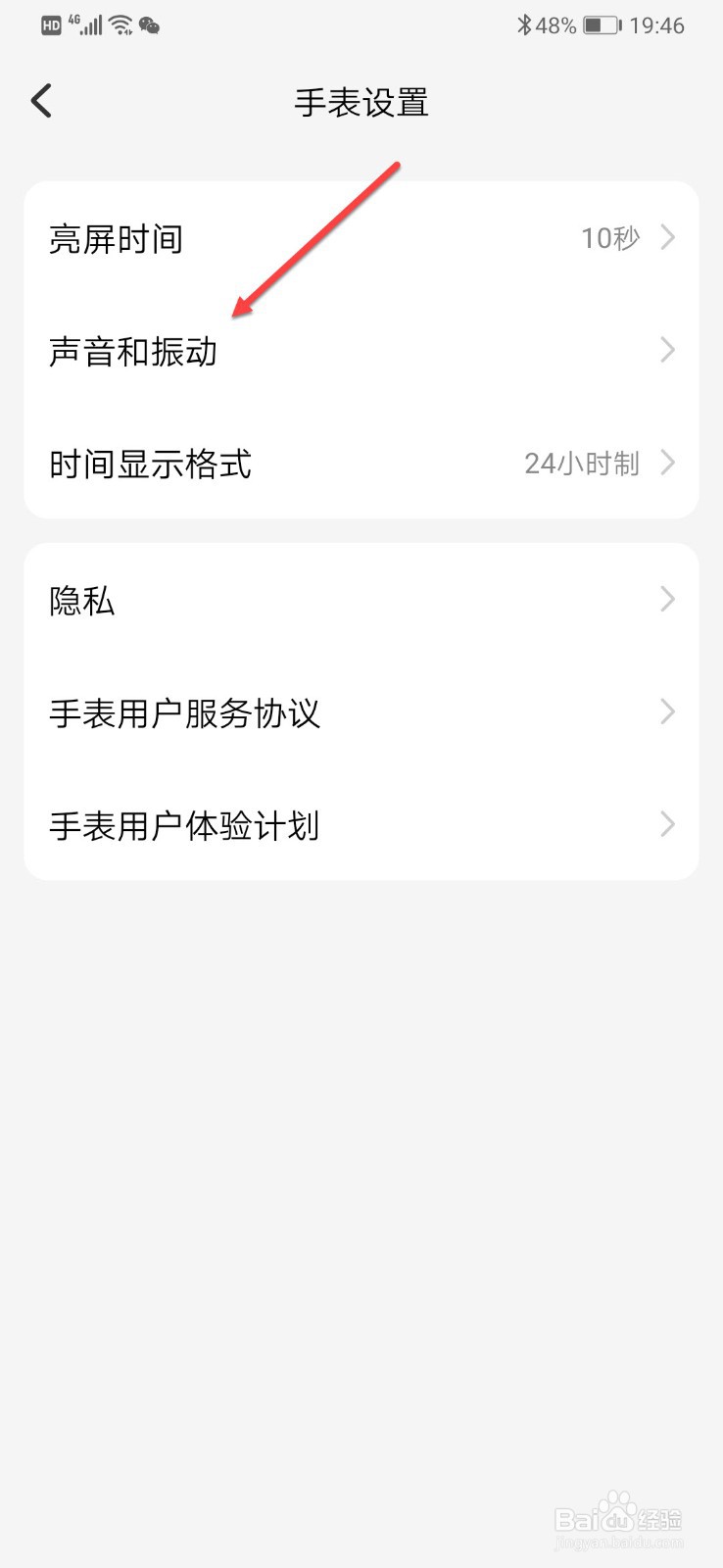 小天才手表如何开启来电振动