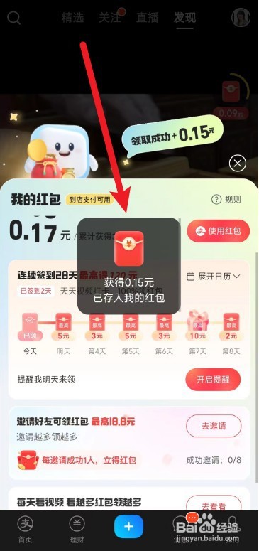 支付宝生活怎么签到领支付红包