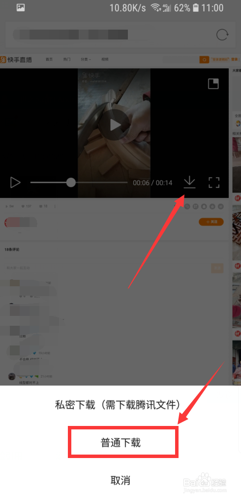 如何将快手视频保存到手机里。