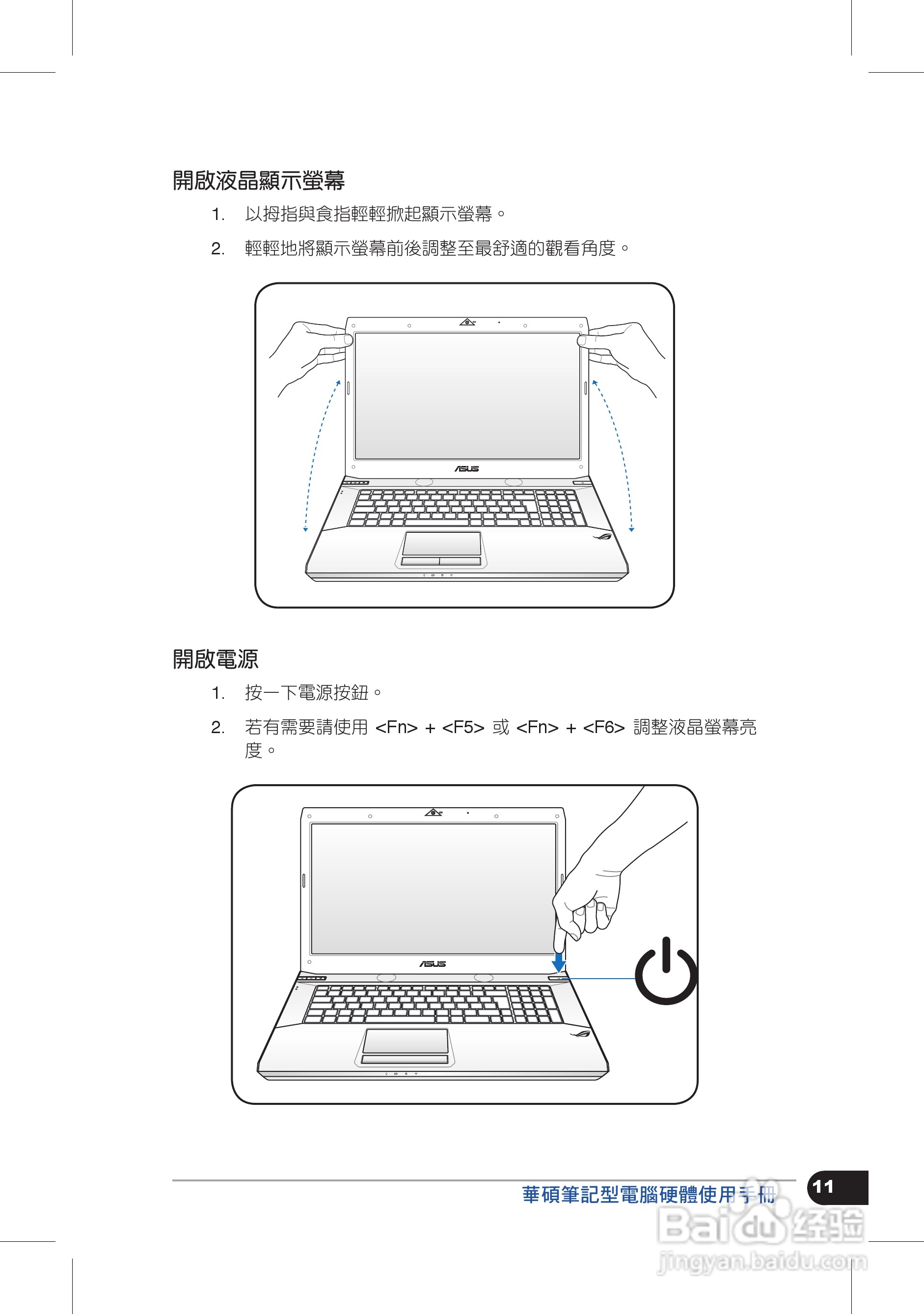 华硕T5812笔记本电脑使用手册:[2]