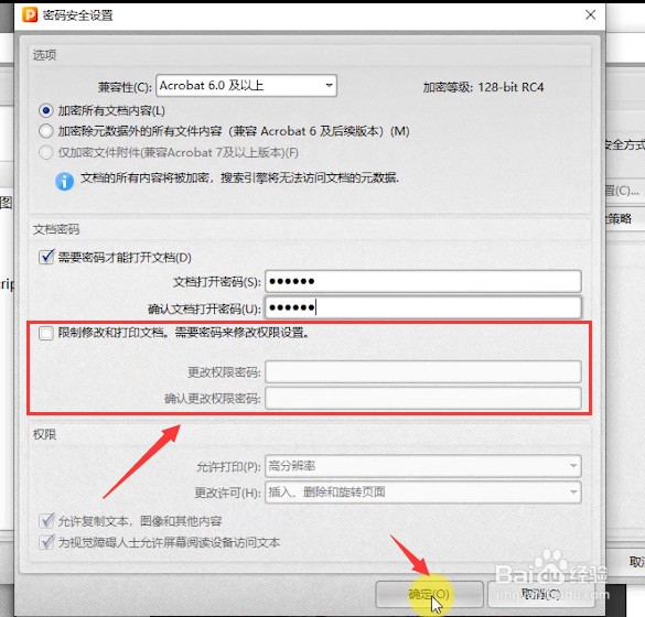 怎么给PDF文件添加安全密码？