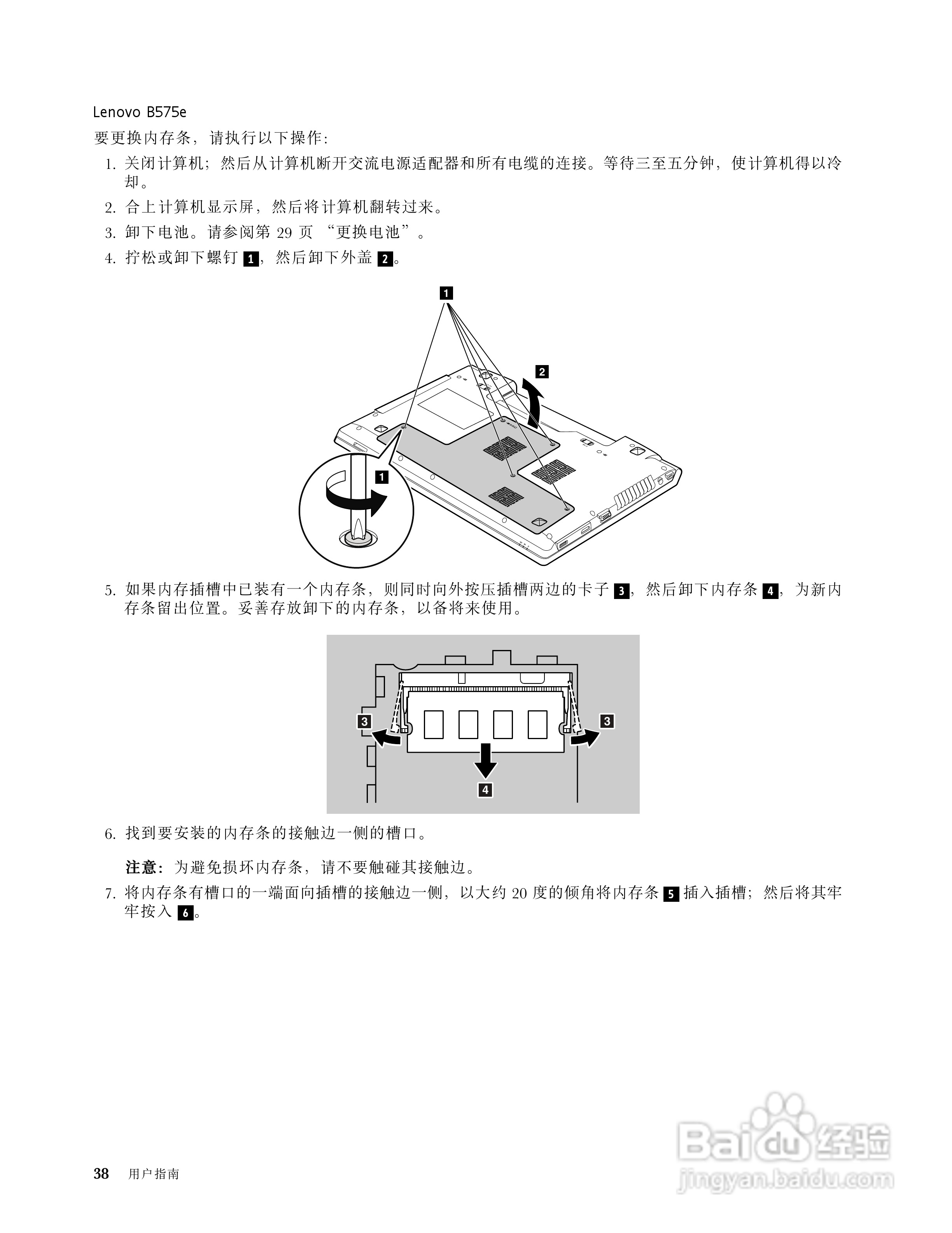 联想B575e笔记本电脑使用说明书:[5]