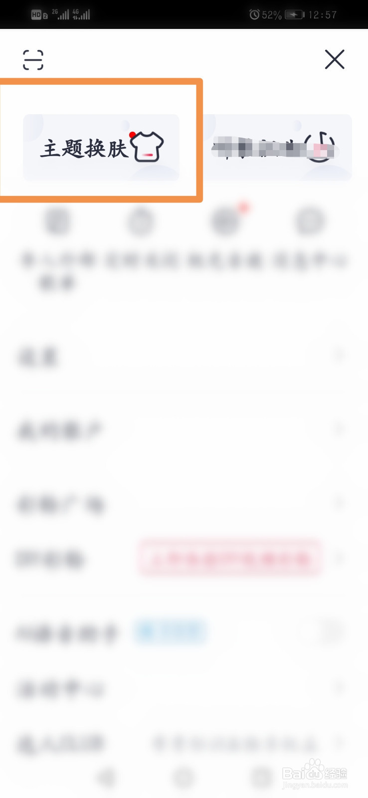 咪咕音乐怎么设置皮肤