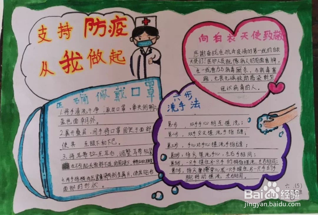 我抗疫我成长手抄报