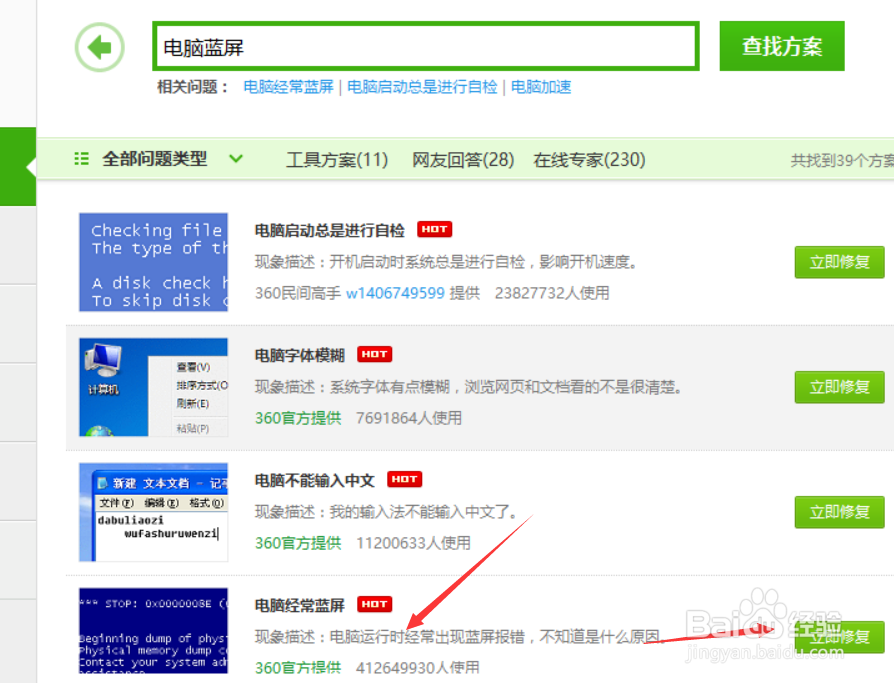 win10老是蓝屏怎么办？