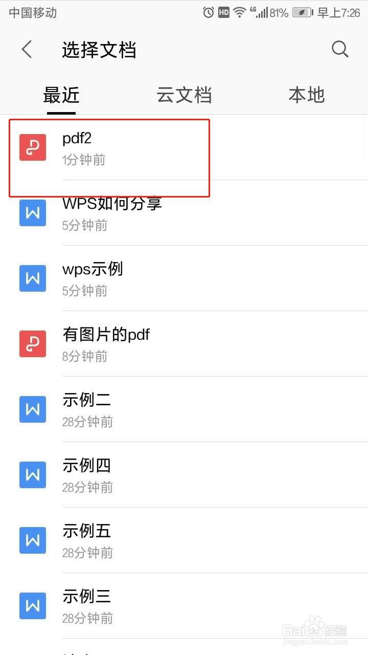 手机WPS PDF中如何更改字号