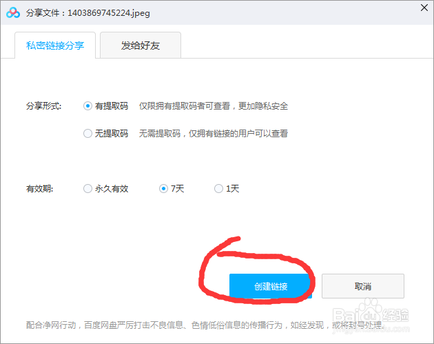 怎么用迅雷下载百度云文件