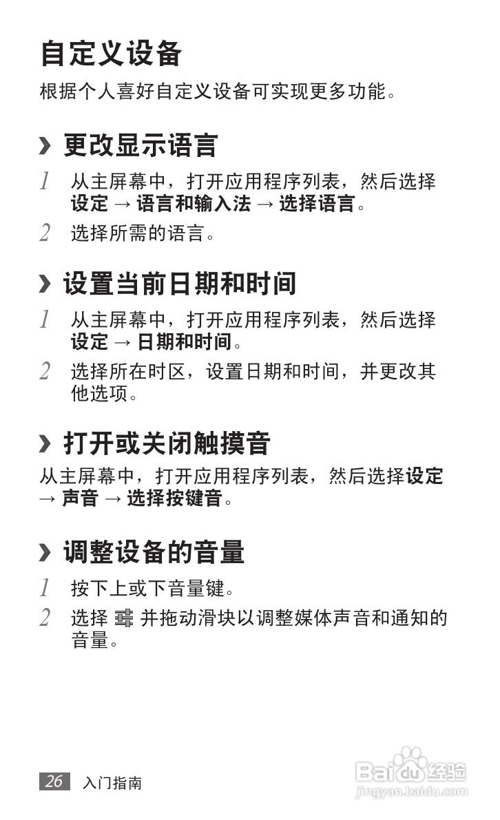 三星GALAXY Tab P7510 10.1平板电脑说明书:[3]
