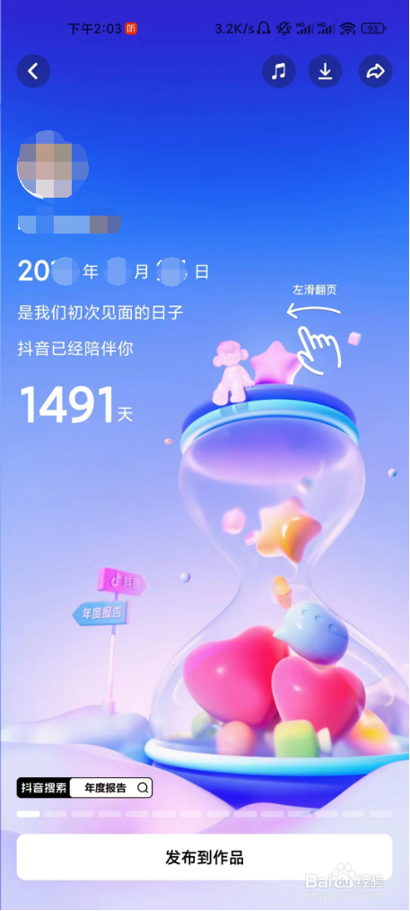 如何查询2023抖音年度报告