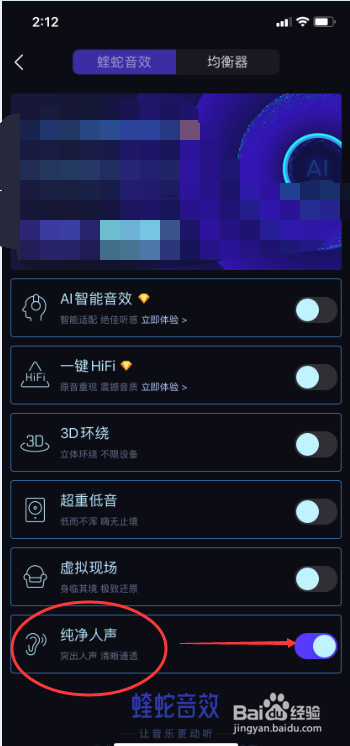 酷我音乐怎么开启纯净人声