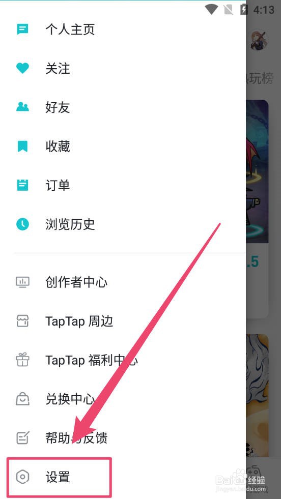 TapTap怎么开启或关闭游戏时长统计