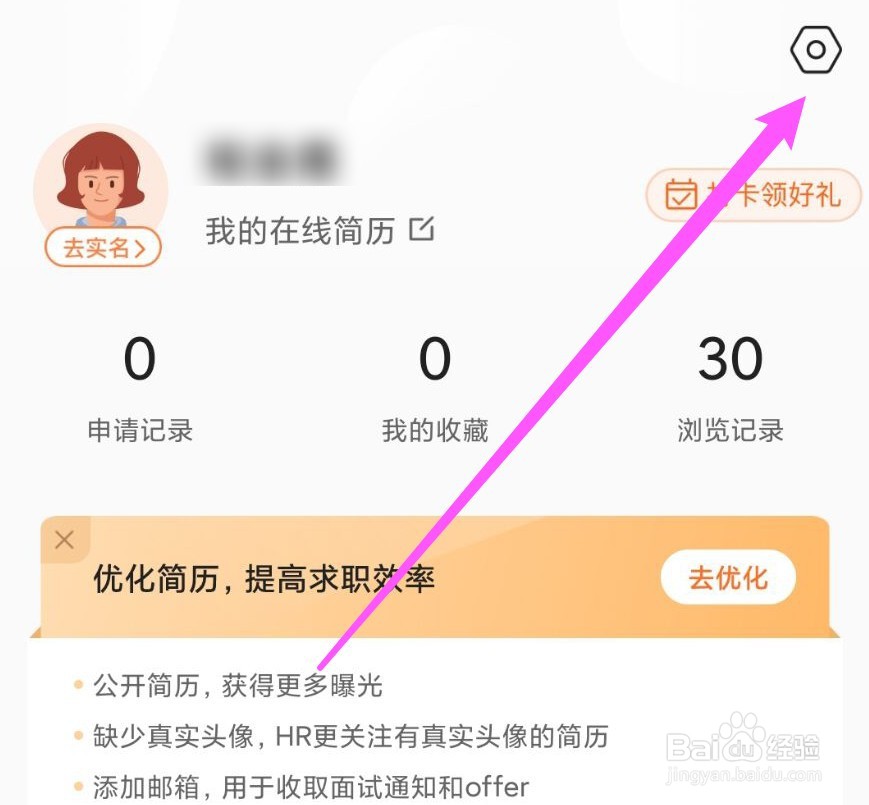 前程无忧个性化推荐怎么打开