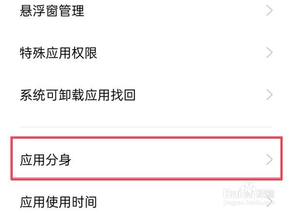 OPPO手机怎么开启应用分身功能