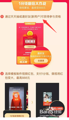 腾讯微视10亿红包活动在哪怎么参加?