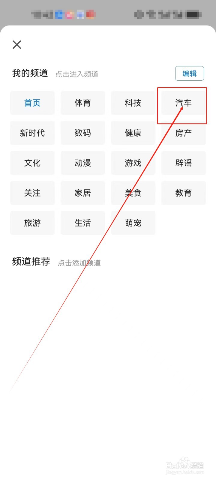 360手机浏览器怎么查看《汽车》分类频道